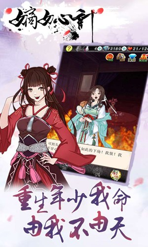 嫡女心计截图1