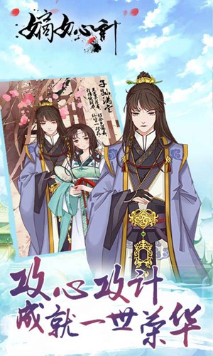 嫡女心计截图3