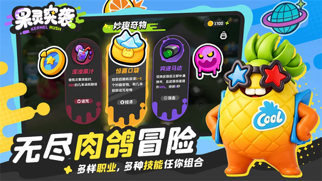 果灵突袭截图2