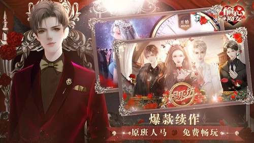 偷心魔女截图1