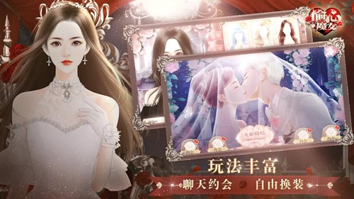 偷心魔女截图2