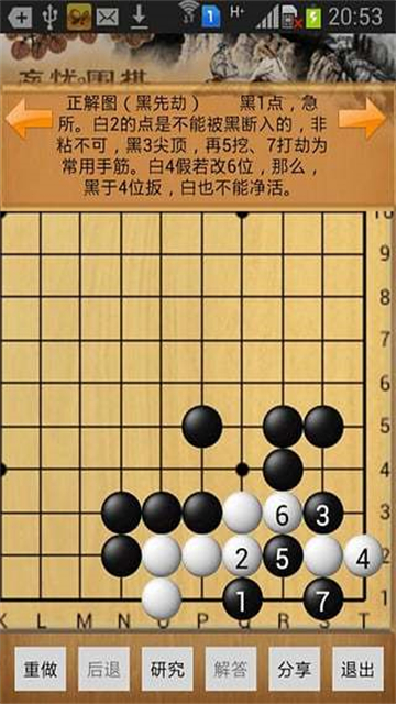 忘忧围棋截图2