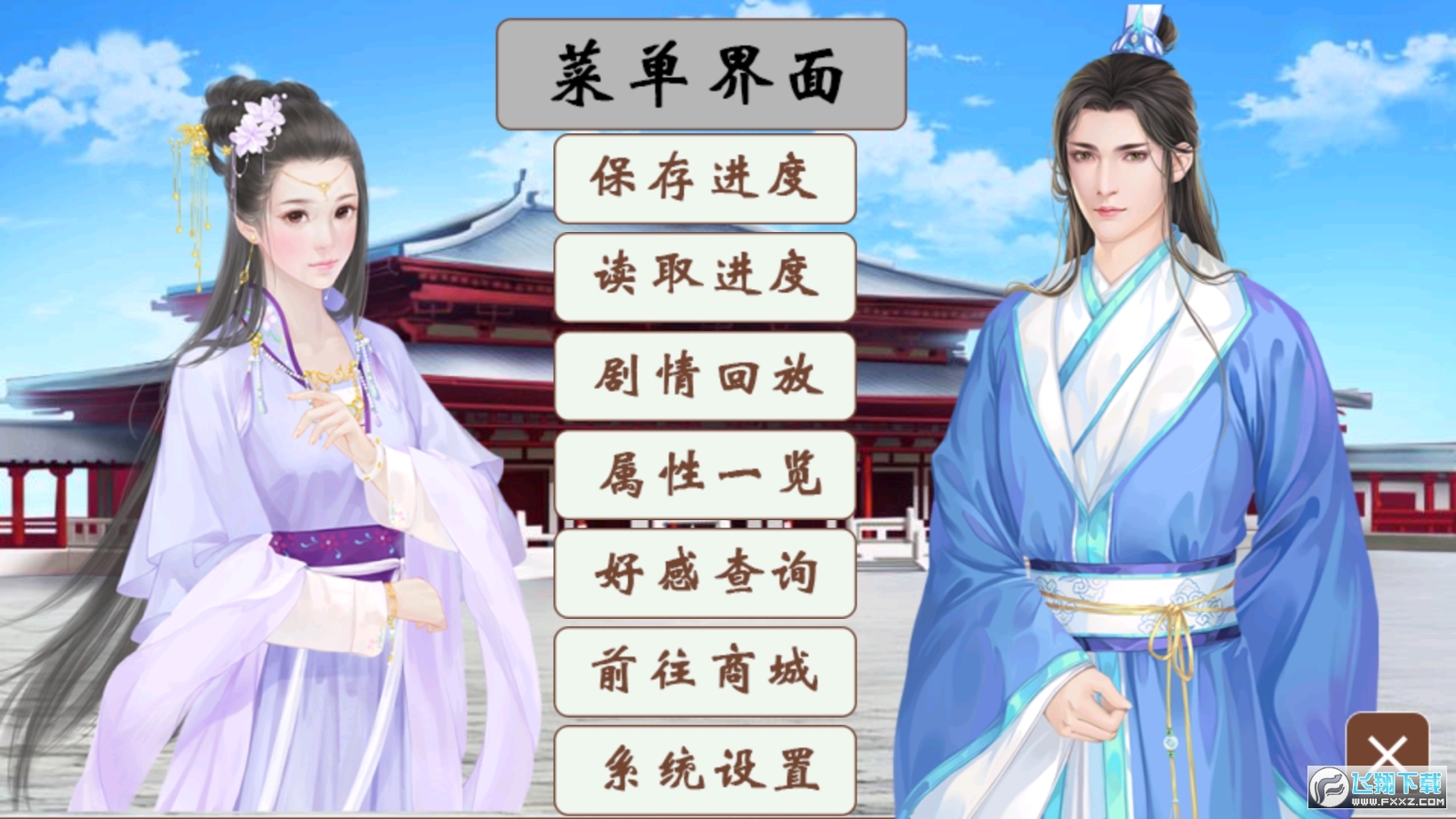 升官当皇帝截图3