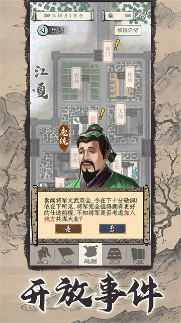 三国人生模拟截图2