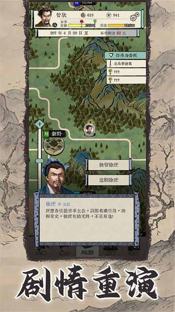 三国人生模拟截图3