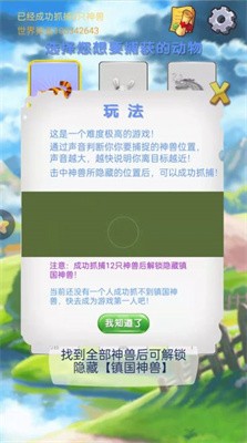 神兽找一找截图1