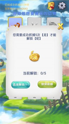 神兽找一找截图3