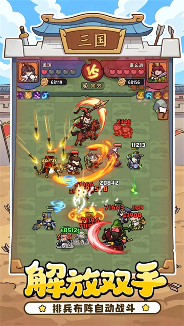 神将风云截图1