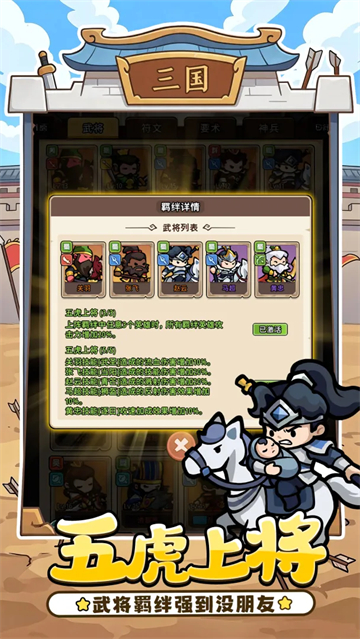 神将风云截图2