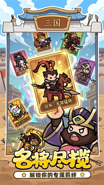 神将风云截图4