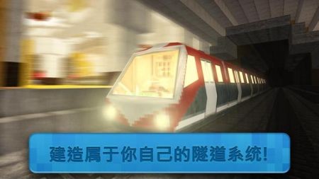 地铁建造师截图1
