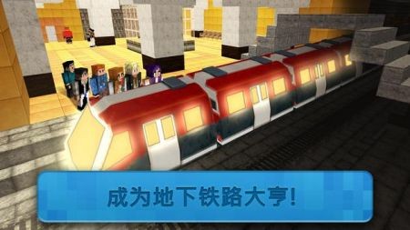 地铁建造师截图4