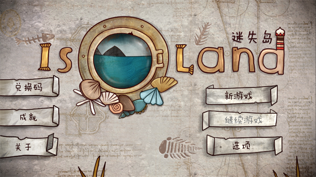 迷失岛1截图5