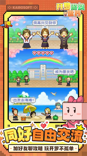 开罗游戏世界截图1
