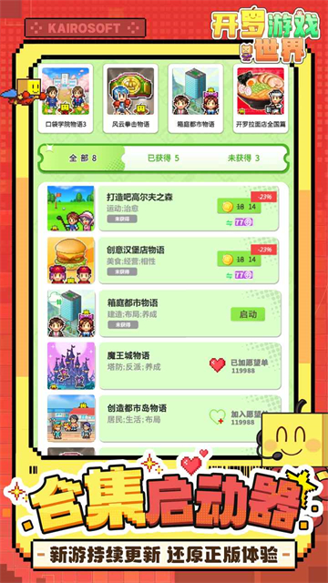 开罗游戏世界截图3