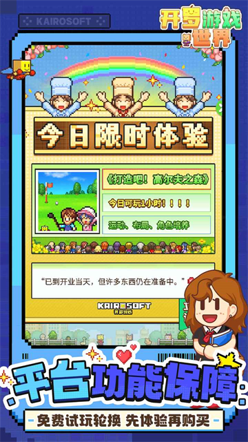 开罗游戏世界截图4