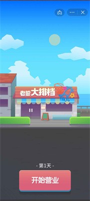 老爹的大排档截图1