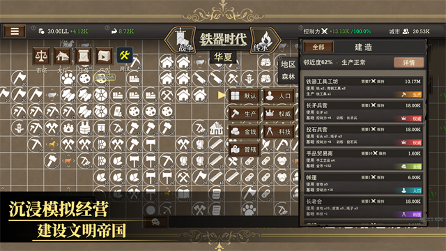 放置文明截图1