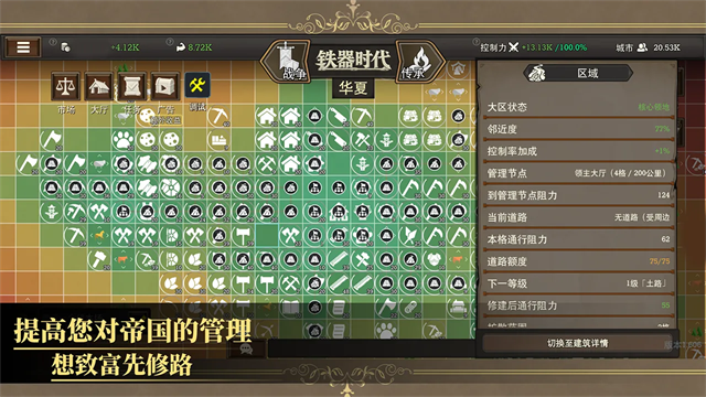 放置文明截图3