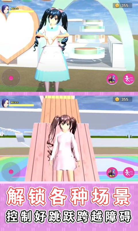 樱花学园跑酷截图1