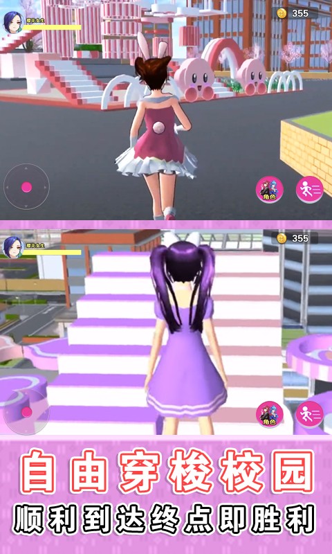 樱花学园跑酷截图2