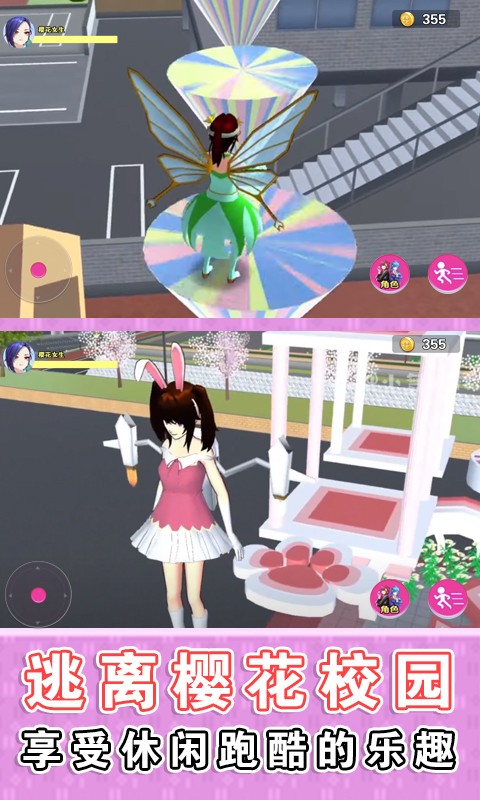 樱花学园跑酷截图3