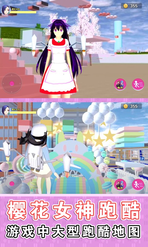 樱花学园跑酷截图5