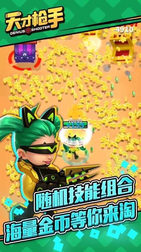 天才枪手截图2