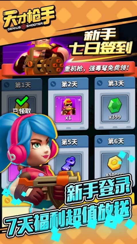 天才枪手截图4