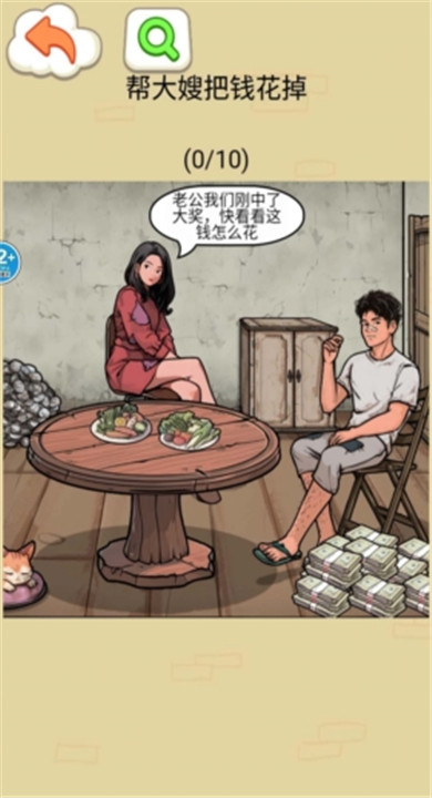 帮他花掉十亿截图1