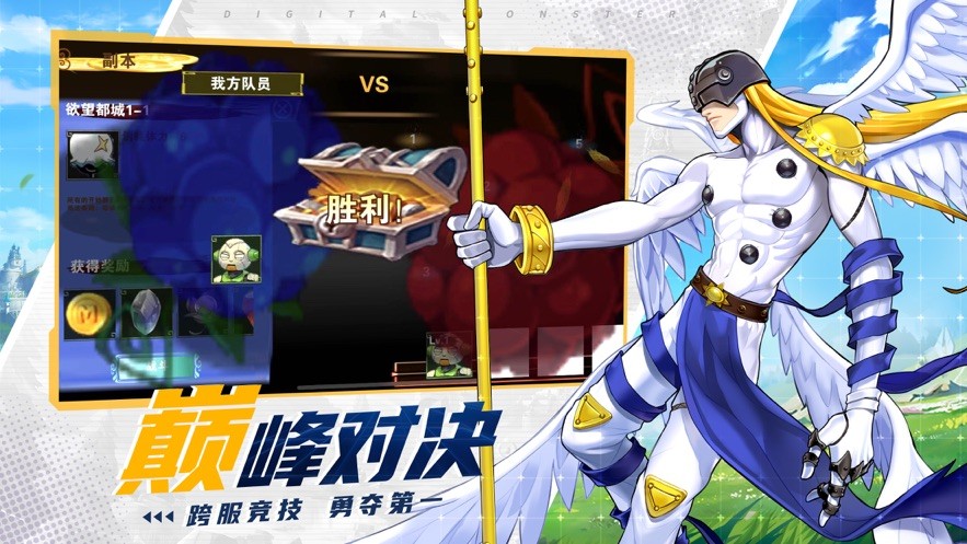 超次元数码进化截图3