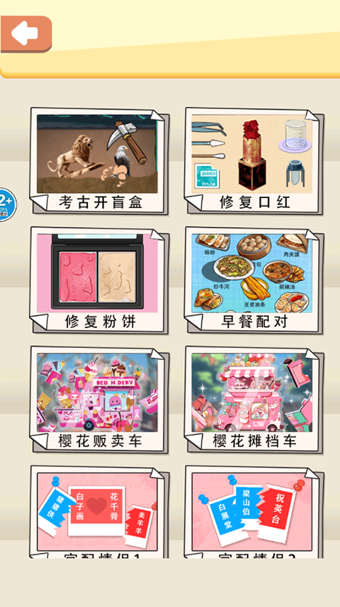 一起摊煎饼吧截图2