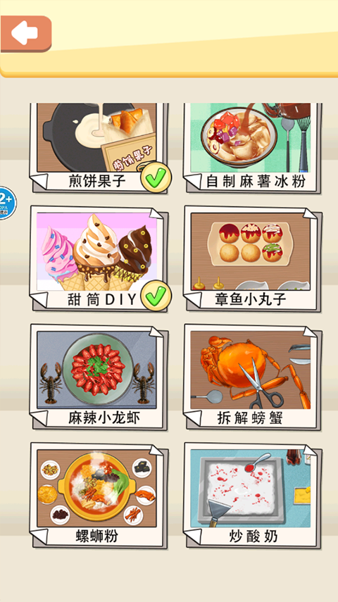 一起摊煎饼吧截图3