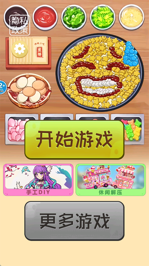 一起摊煎饼吧截图4