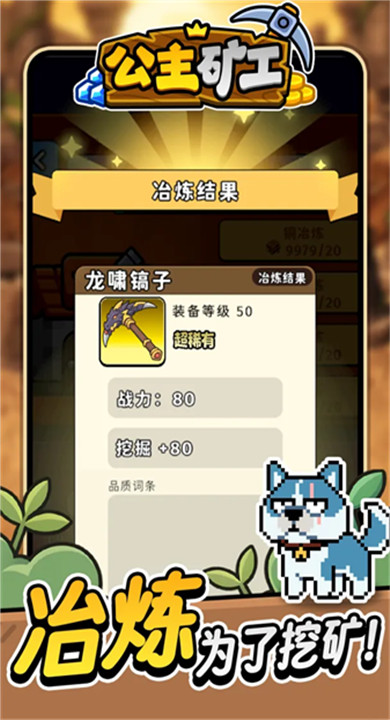 公主矿工截图3