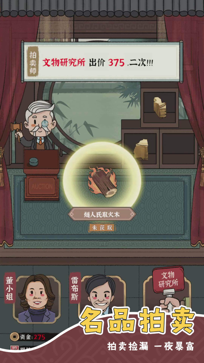 我的大中华博物馆截图2