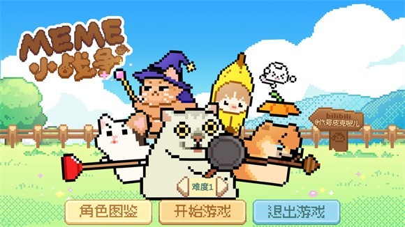 Meme小战争截图3