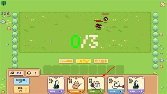 Meme小战争截图4