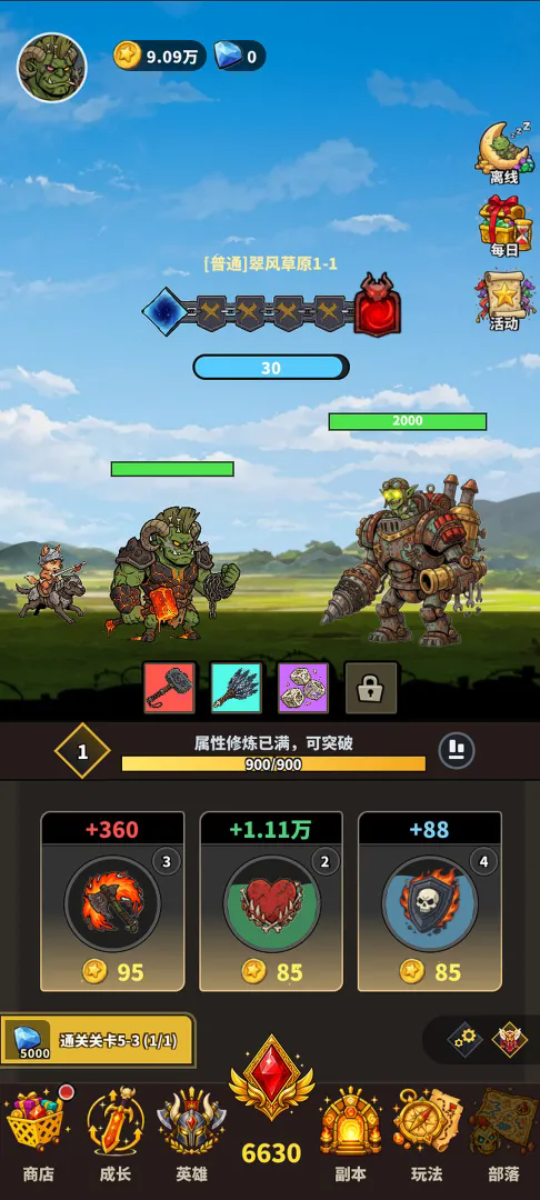 兽人大冒险截图3