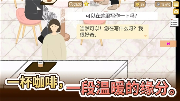小咖啡店的故事截图1
