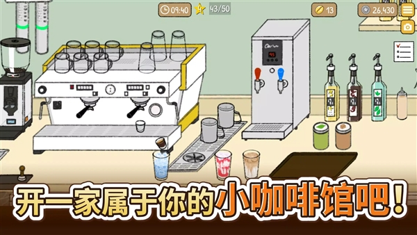 小咖啡店的故事截图3