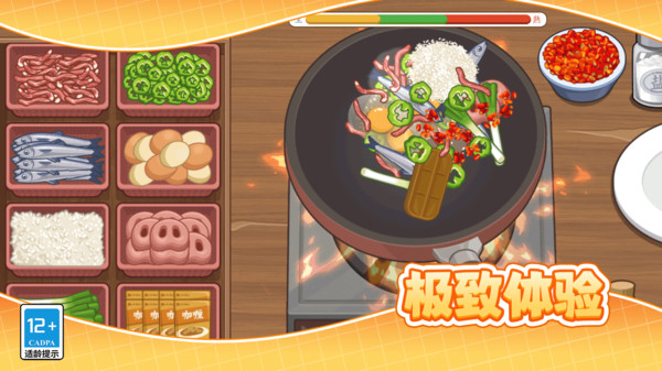 美食大厨烹饪家截图2