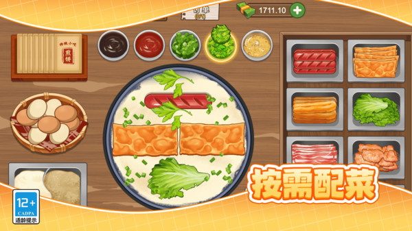 美食大厨烹饪家截图3
