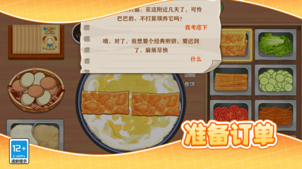 美食大厨烹饪家截图4