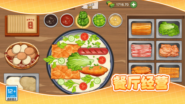 美食大厨烹饪家截图5