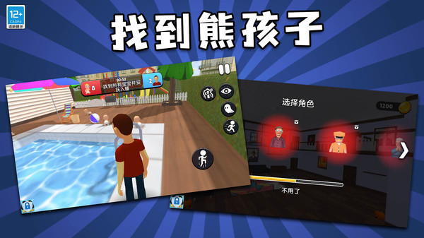 熊孩子大作战截图1