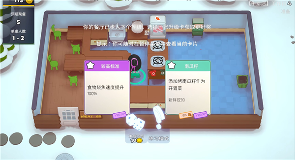 速速上菜截图5