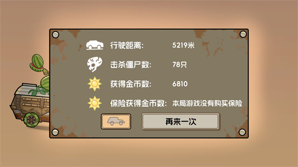植物战车截图3