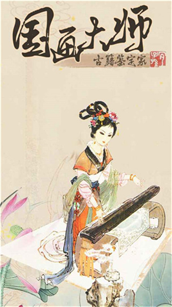 国画大师截图1