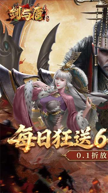 剑与盾截图5